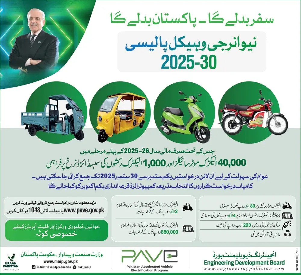 Pave Electric Bike and Rickshaw Scheme 2025