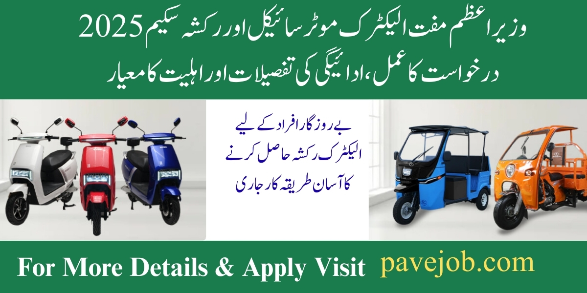 PAVE Scheme 2025 All FAQs