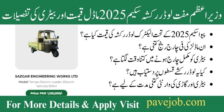PAVE Scheme 2025 Electric Loader Rickshaw Model Price & Feature Details