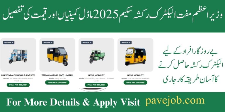 PAVE Scheme 2025 Three Wheelers Rickshaw