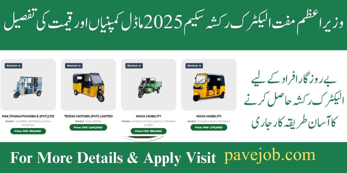 PAVE Scheme 2025 Three Wheelers Rickshaw